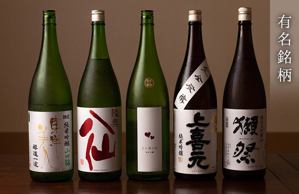 定番日本酒