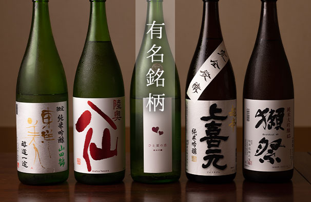 定番日本酒